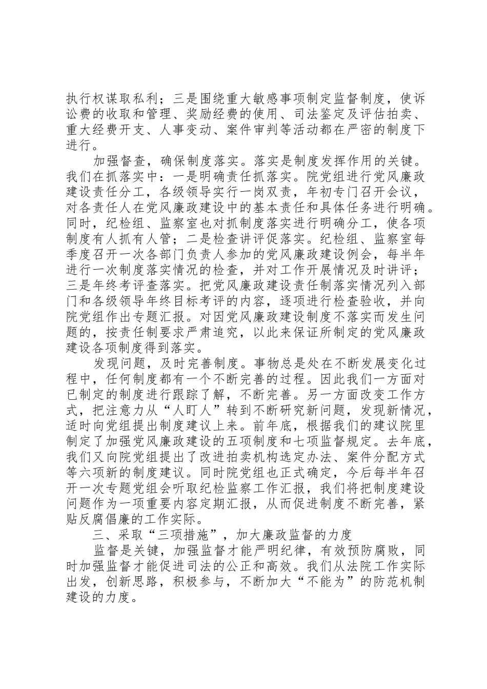 坚持教育规章制度监督并重促进法院党风廉政建设_第3页