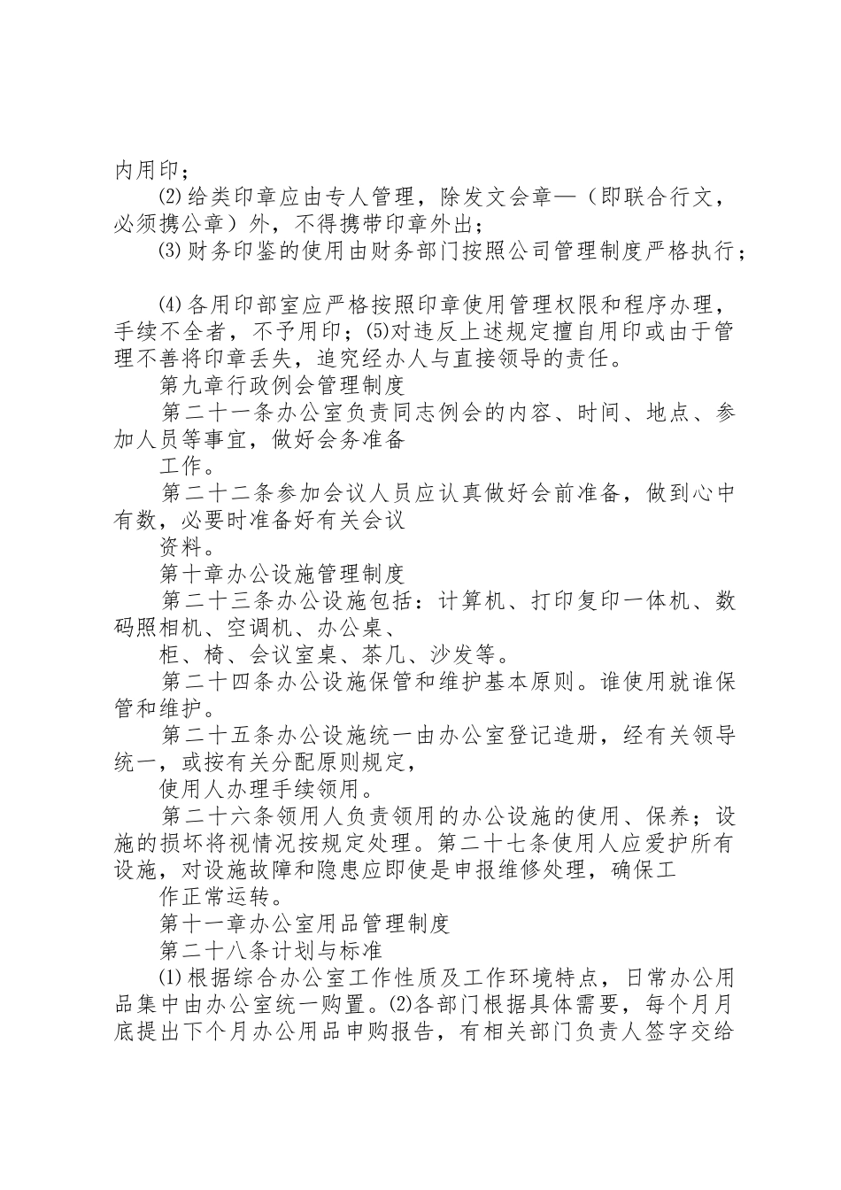 综合办公室管理规章制度剖析_第3页