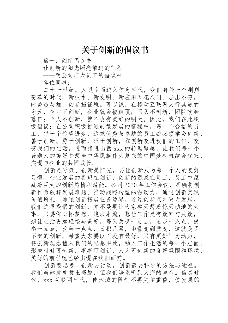 关于创新的倡议书范文_第1页