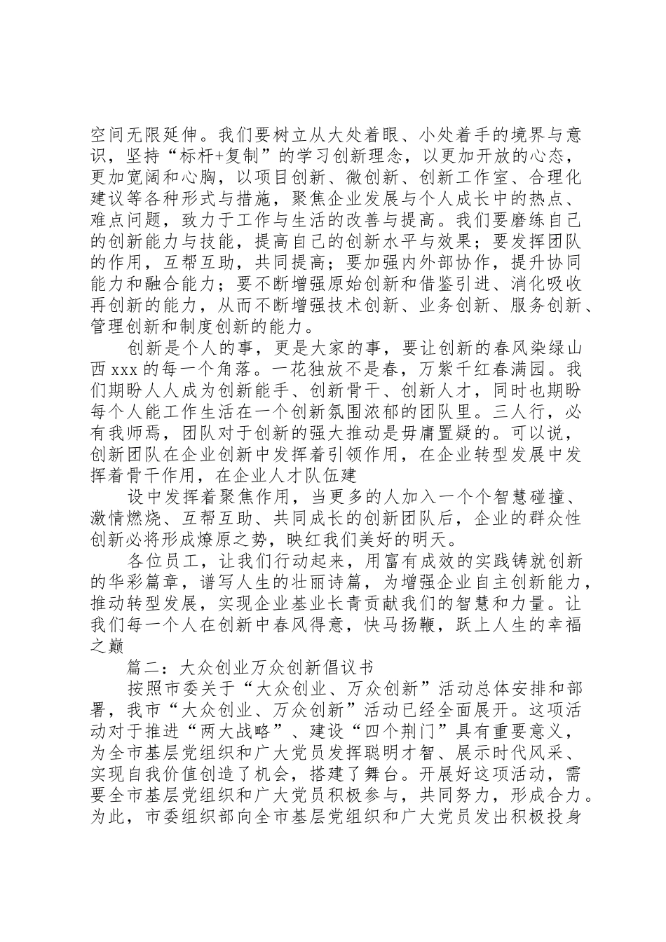关于创新的倡议书范文_第2页
