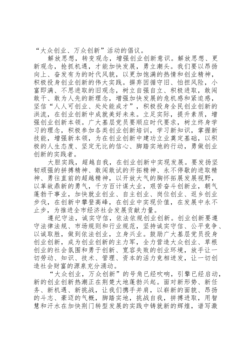 关于创新的倡议书范文_第3页
