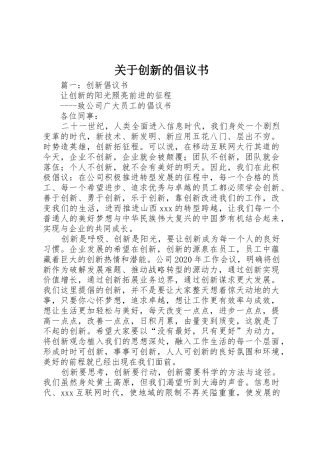 关于创新的倡议书范文