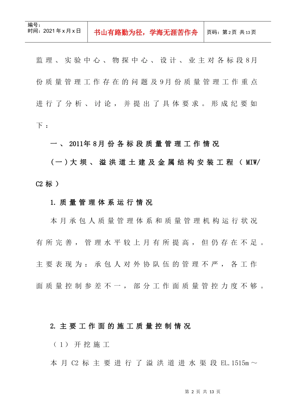 苗尾水电站工程监理部会议管理_第2页