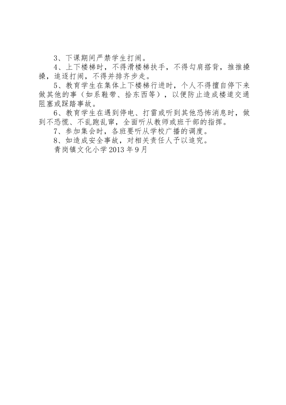 楼道安全规章制度管理_第2页
