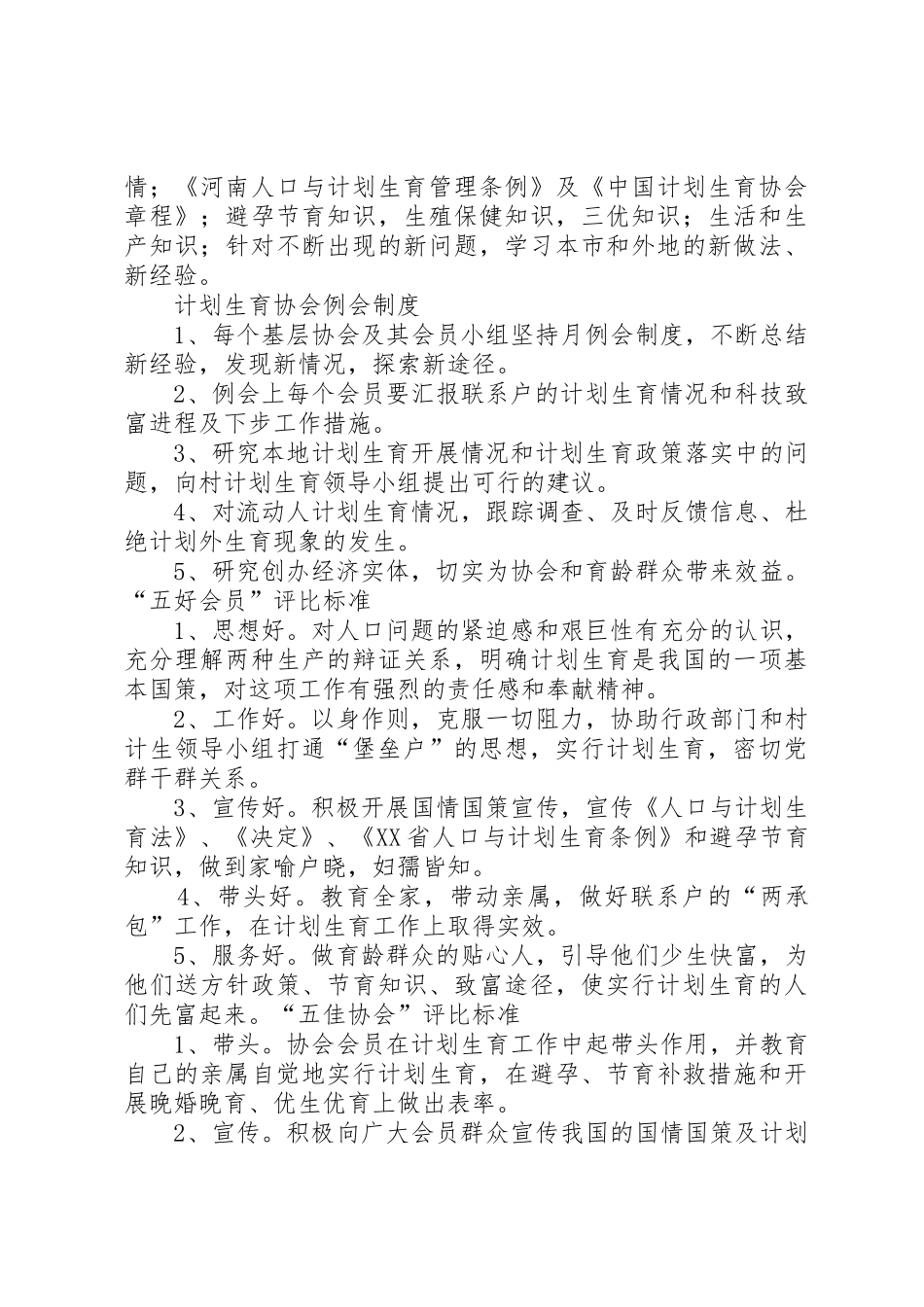 村级计生协会工作规章制度细则_第3页