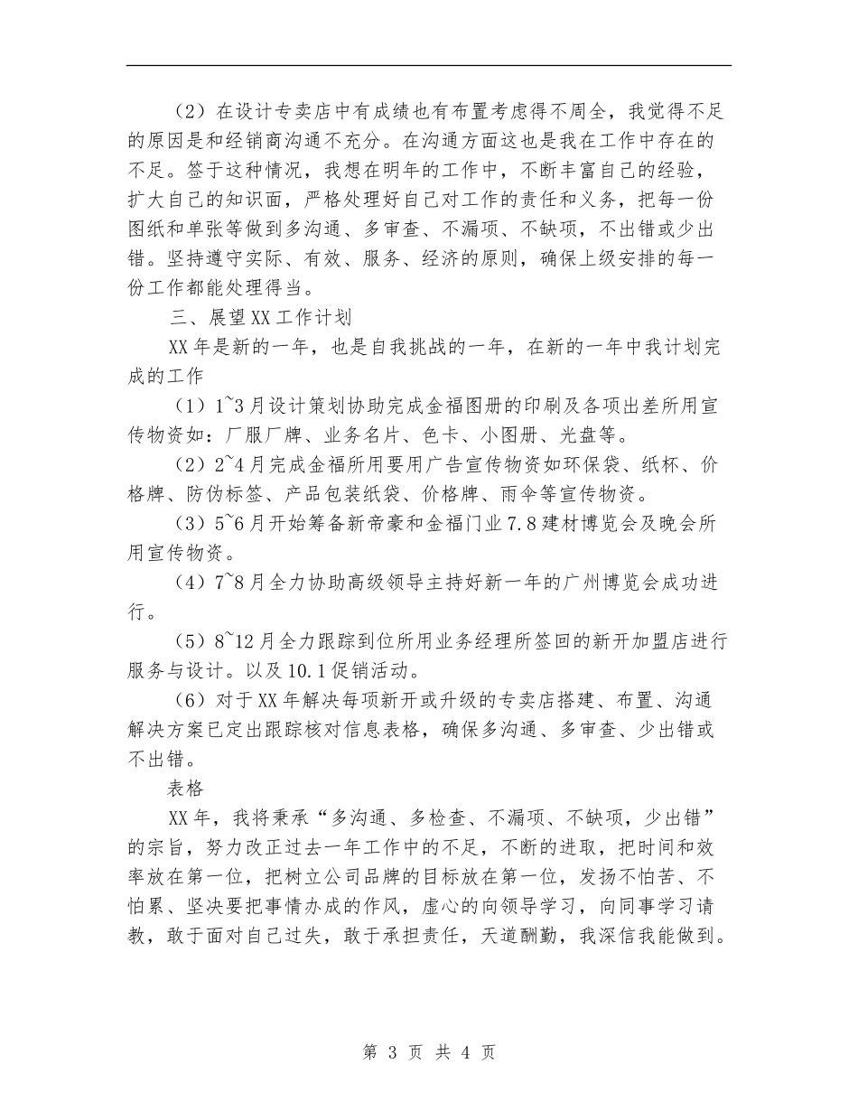 策划设计部年度工作总结与工作计划范文-_第3页