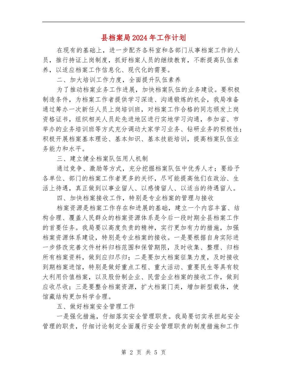县档案局2024年工作计划_第2页