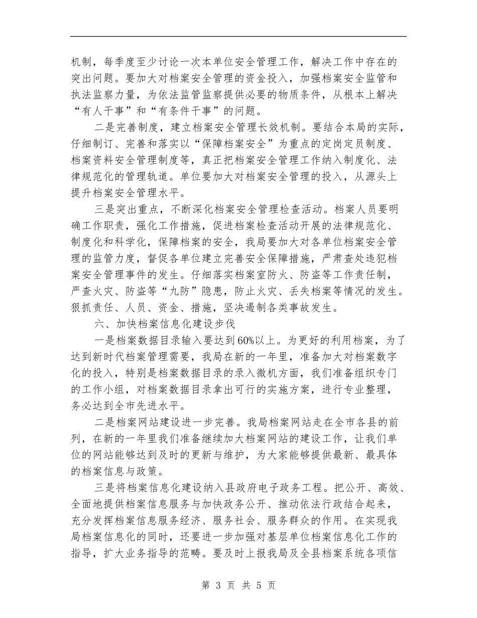 县档案局2024年工作计划_第3页