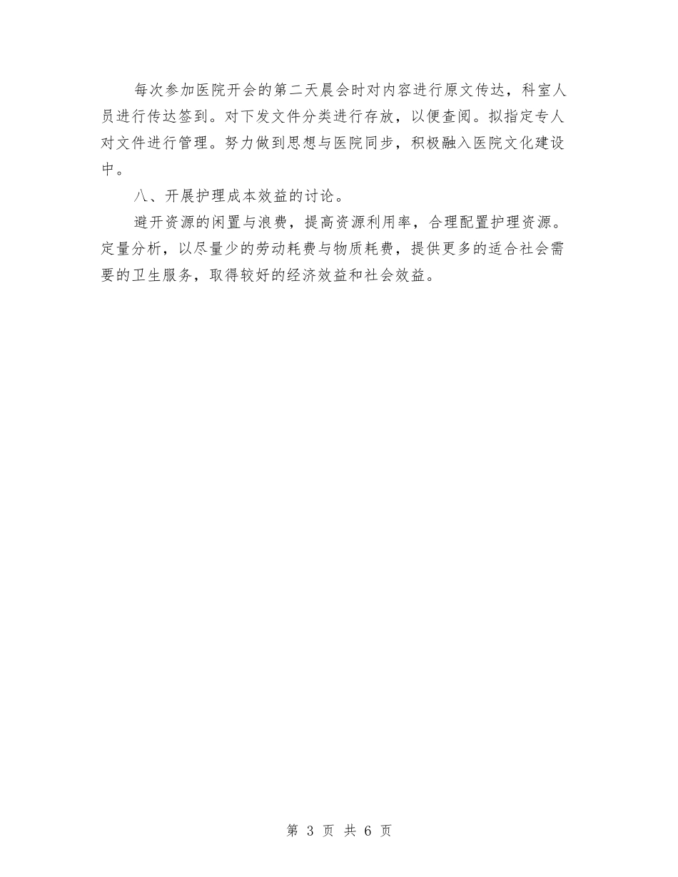 2024年度骨科护理个人总结与2024年度高级经济师个人总结范文汇编_第3页