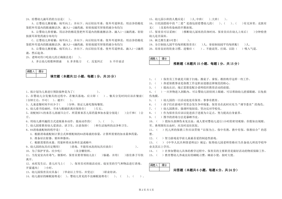 2024年中级保育员每周一练试题A卷-含答案_第2页