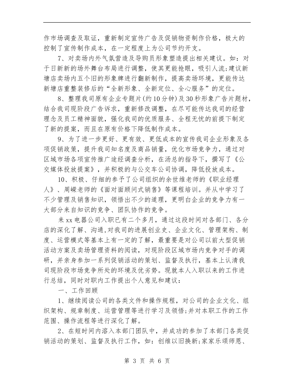 2024电器销售年终总结_第3页