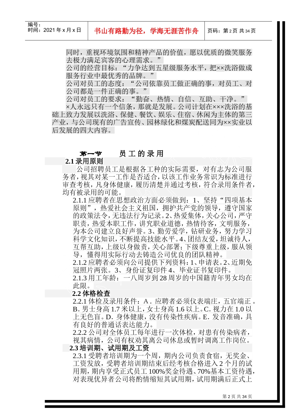 浴场员工手册_第2页