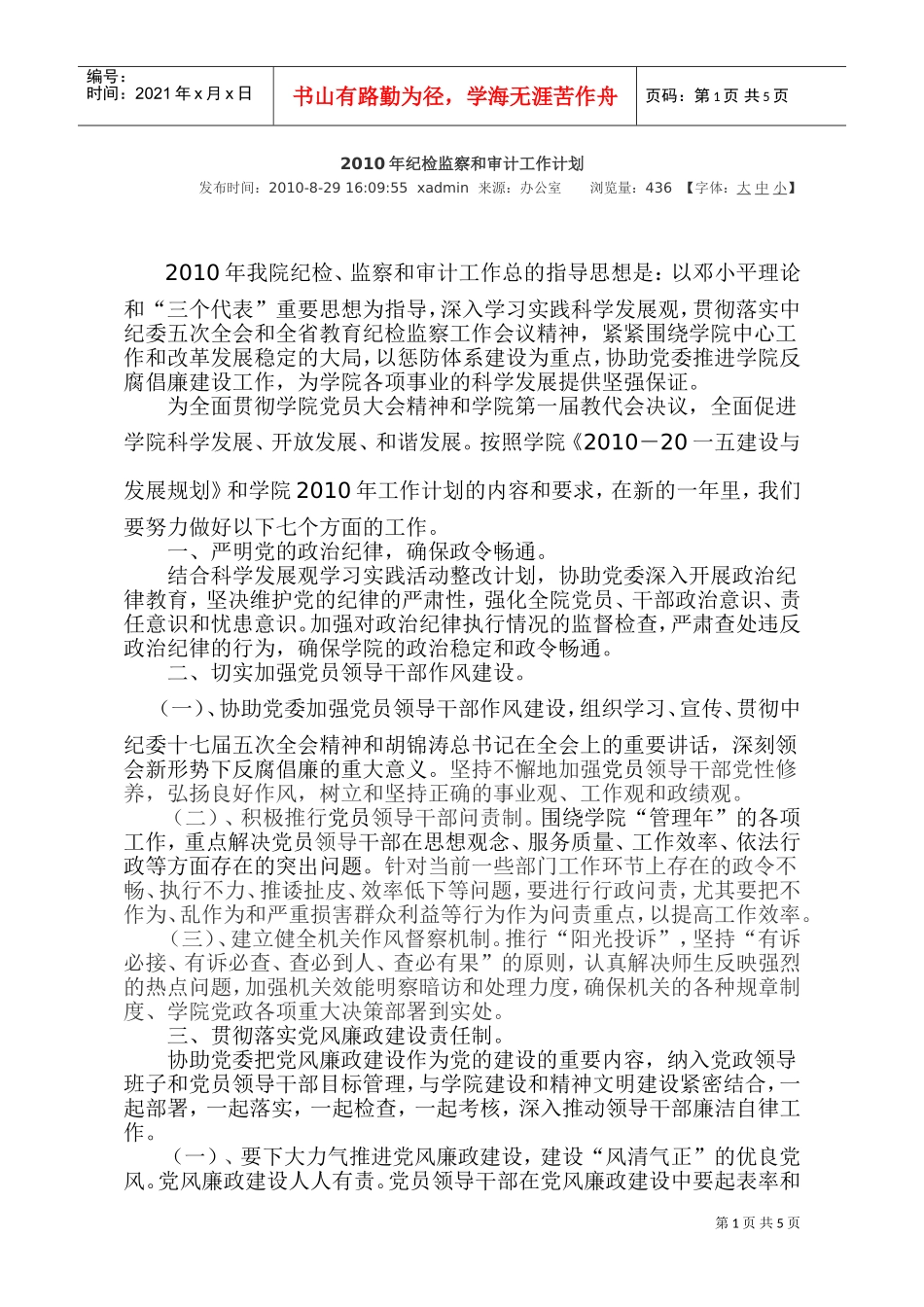 某某年纪检监察与审计工作计划_第1页