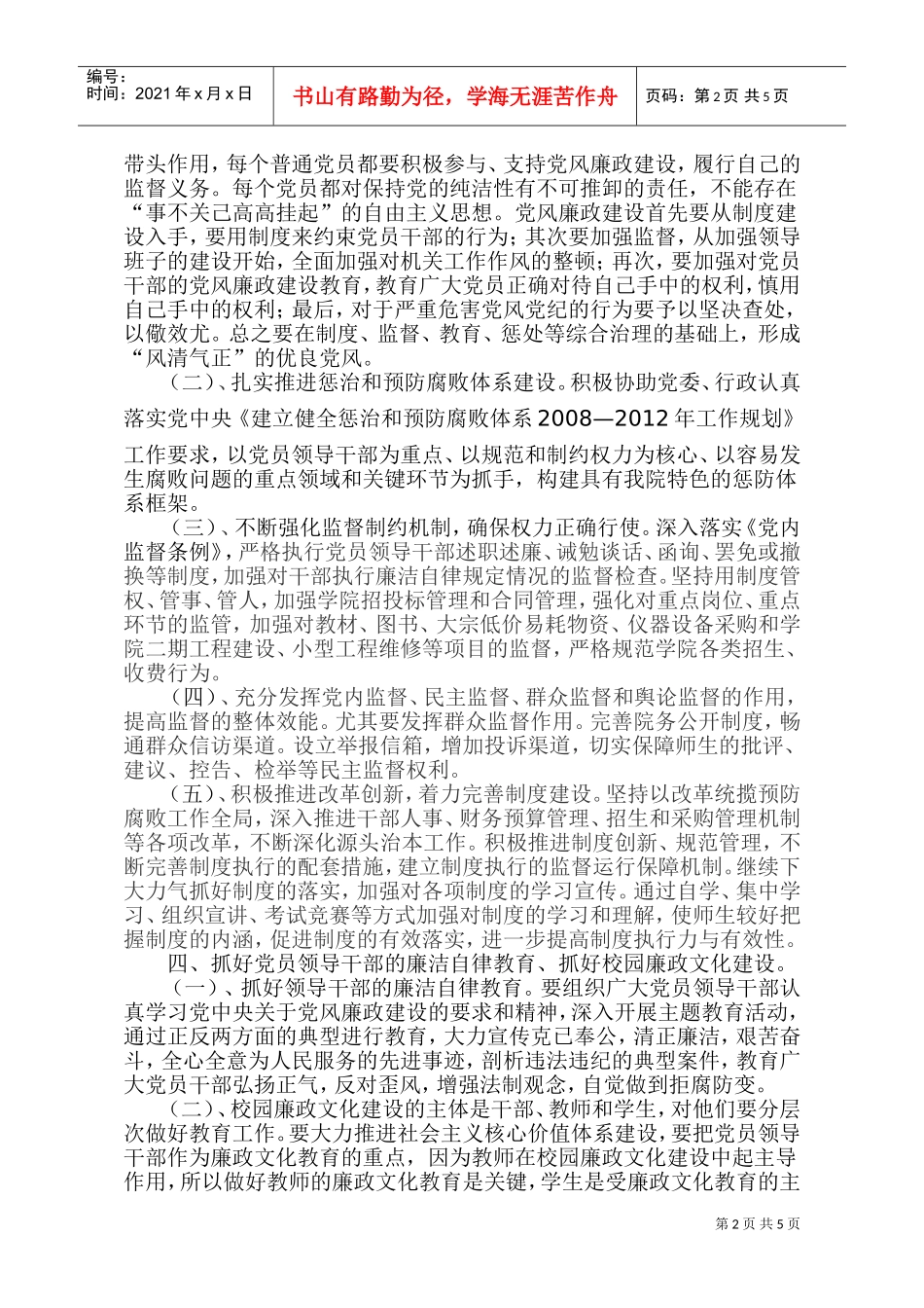 某某年纪检监察与审计工作计划_第2页