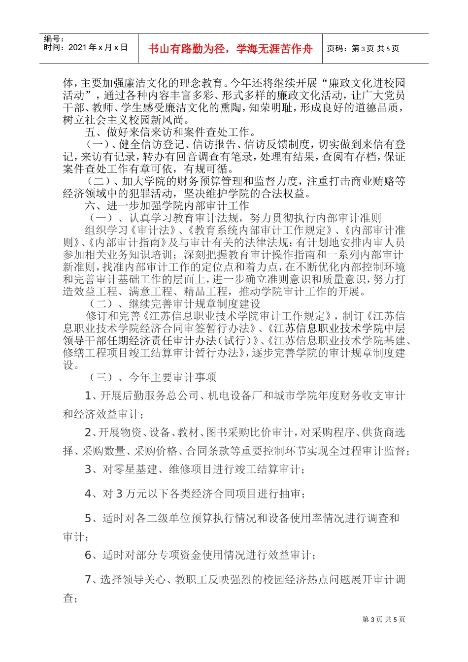 某某年纪检监察与审计工作计划_第3页