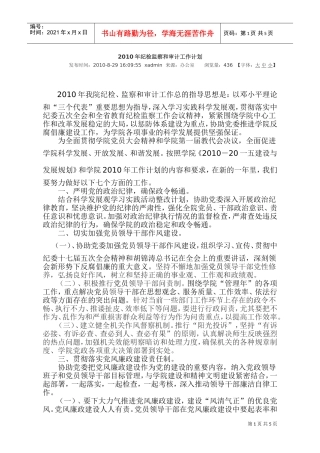 某某年纪检监察与审计工作计划