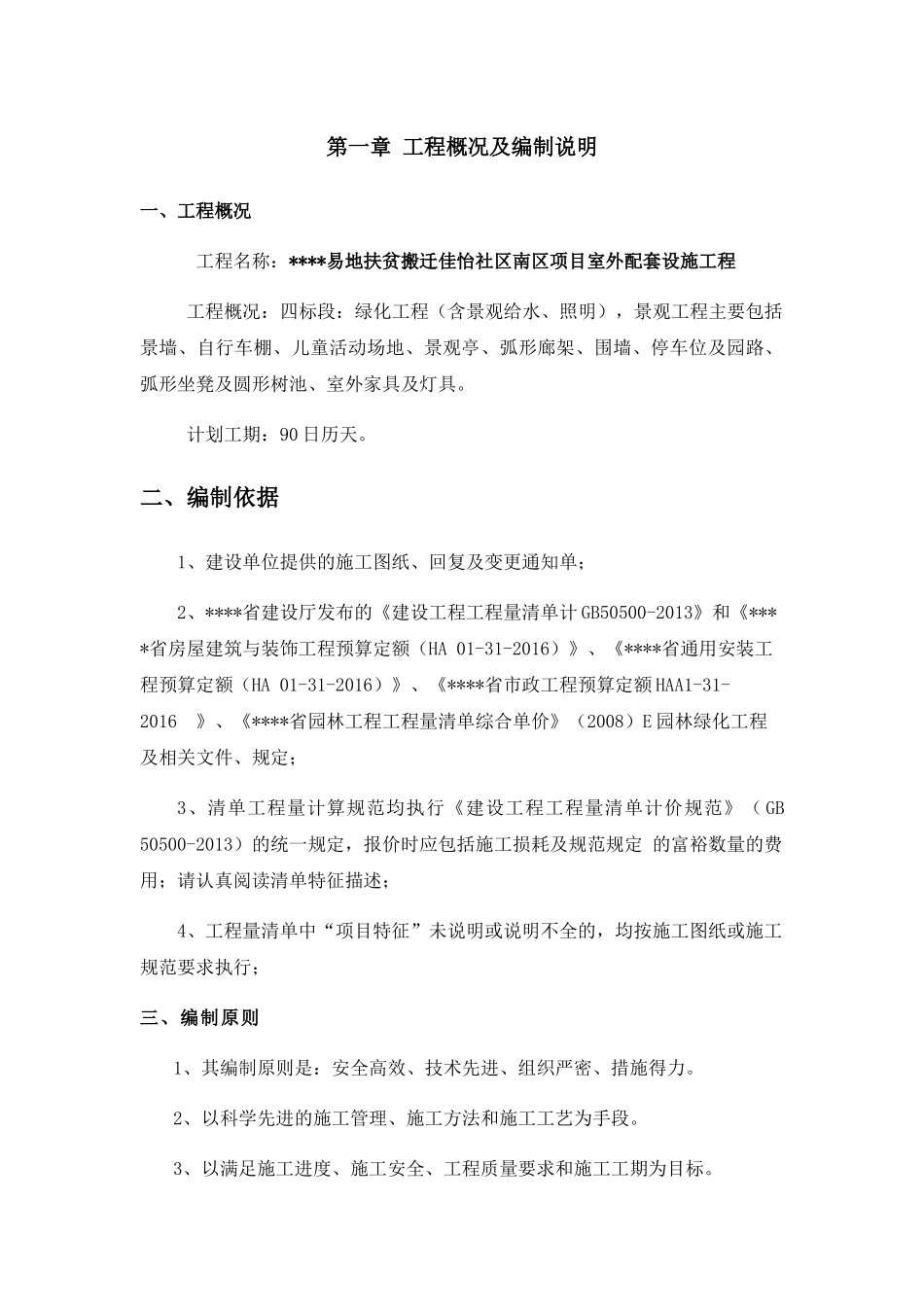 易地扶贫施工设计组织培训资料_第3页