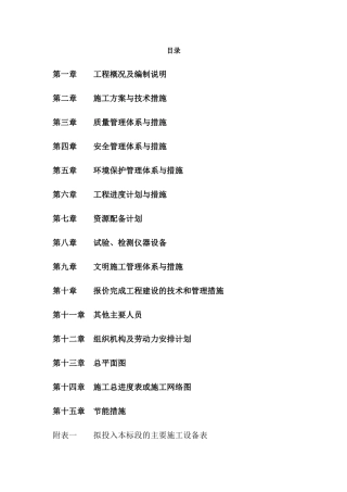 易地扶贫施工设计组织培训资料