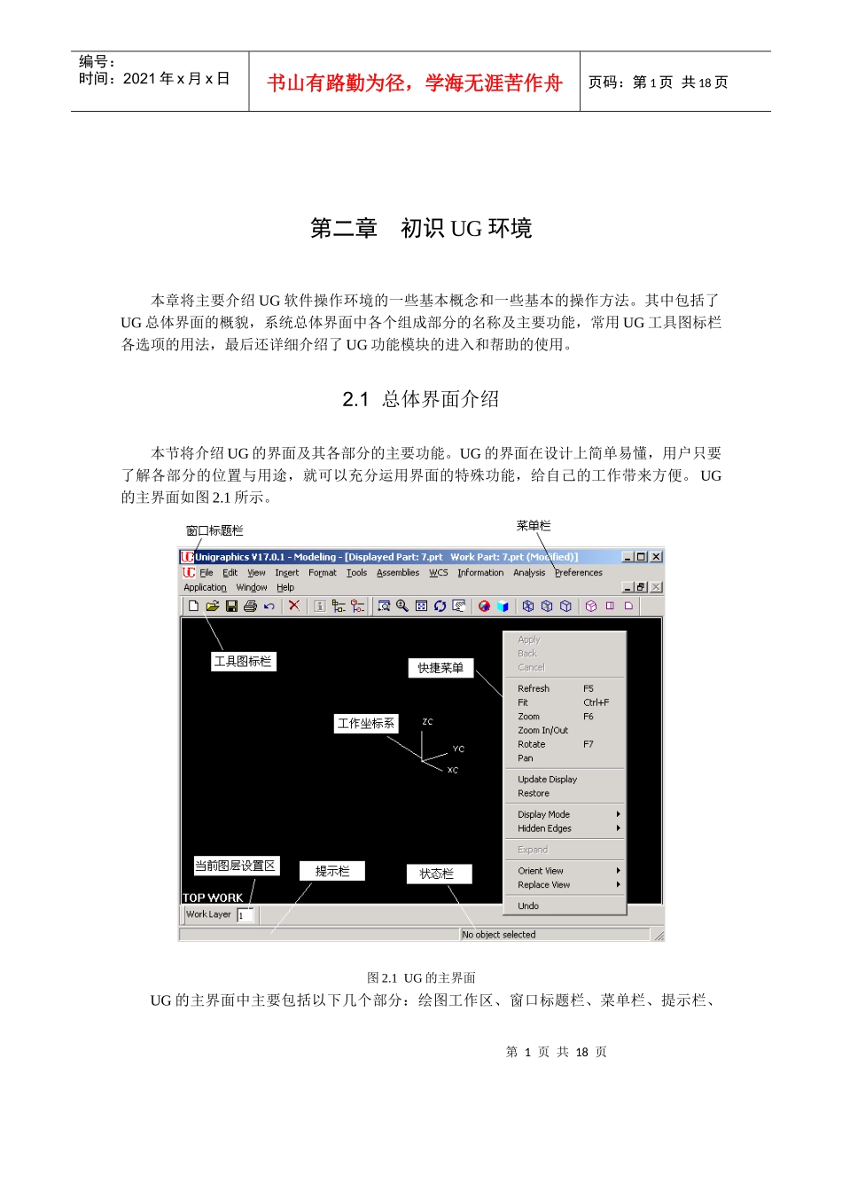 第2章  Ug的操作环境_第1页