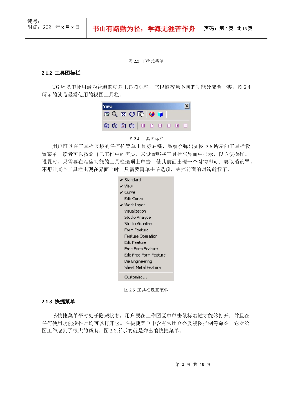 第2章  Ug的操作环境_第3页