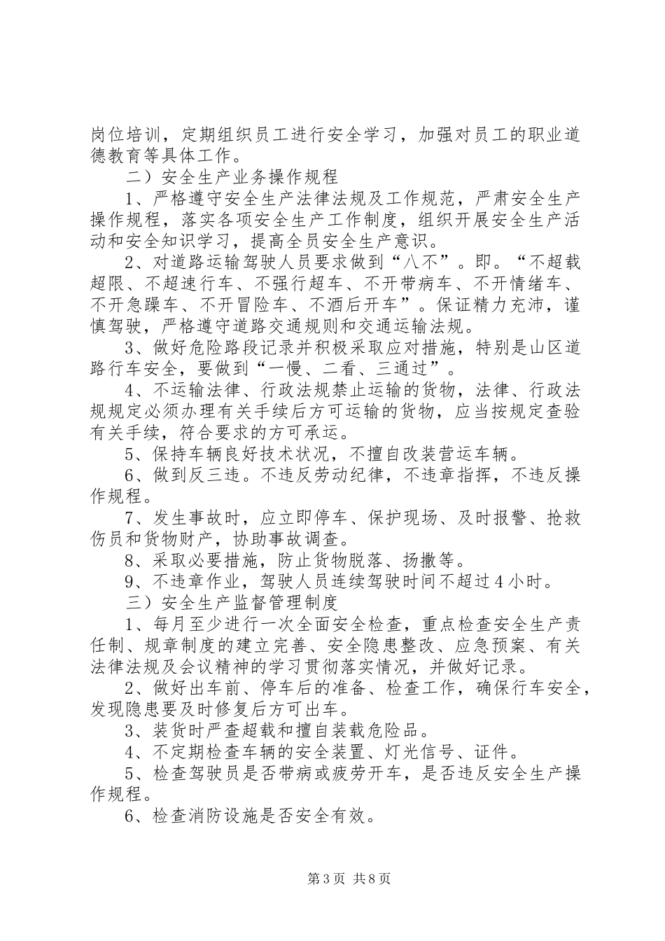 道路运输安全生产监督管理规章制度细则[全文5篇]_第3页