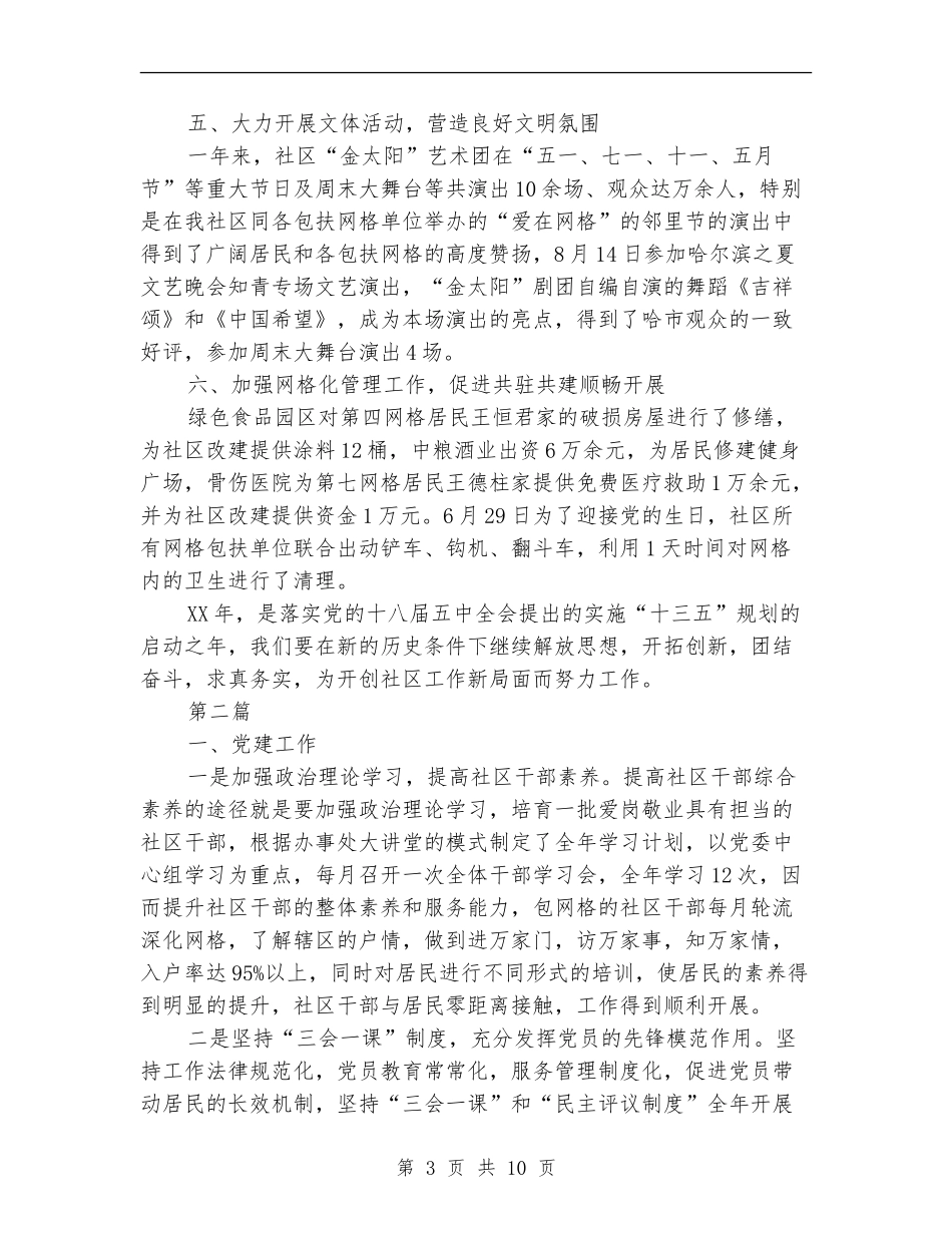 2024年社区工作述职报告4篇_第3页