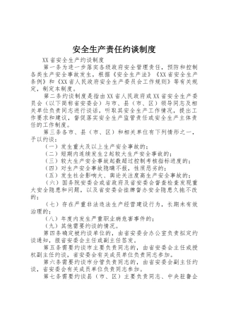 安全生产责任约谈规章制度细则