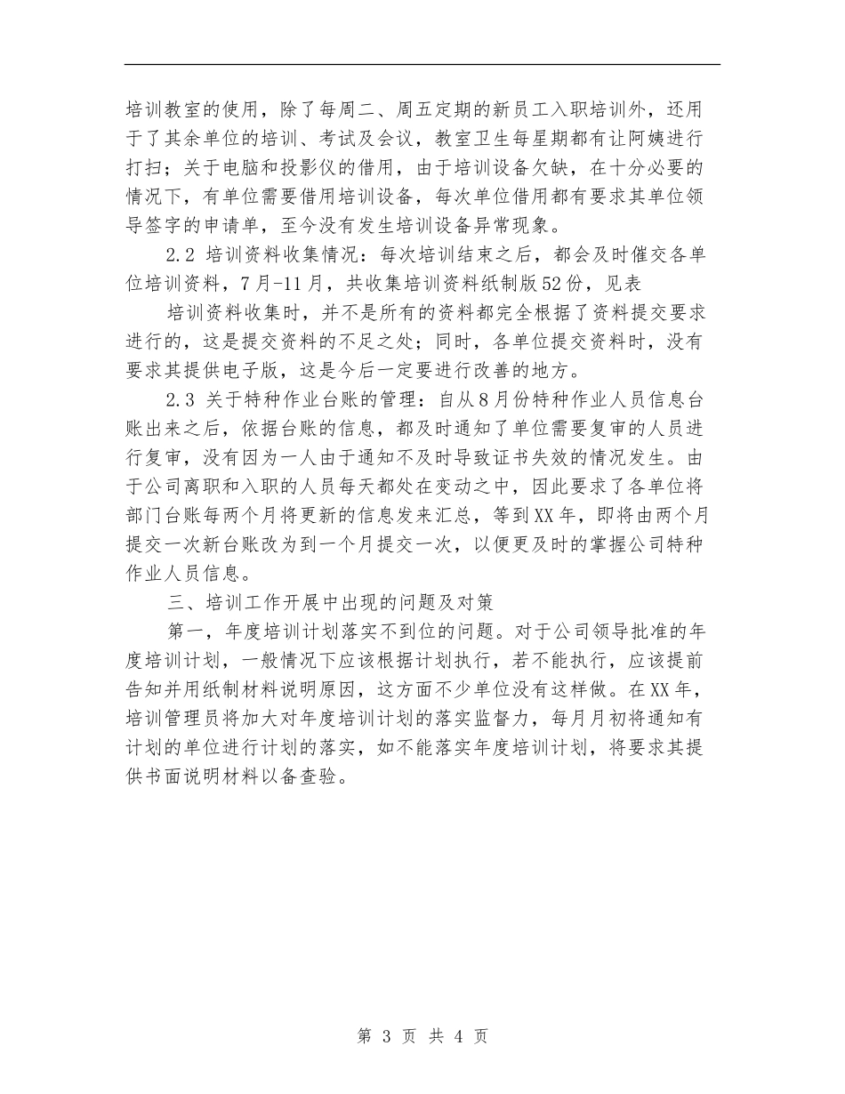 2024年10月企业培训中心工作总结_第3页