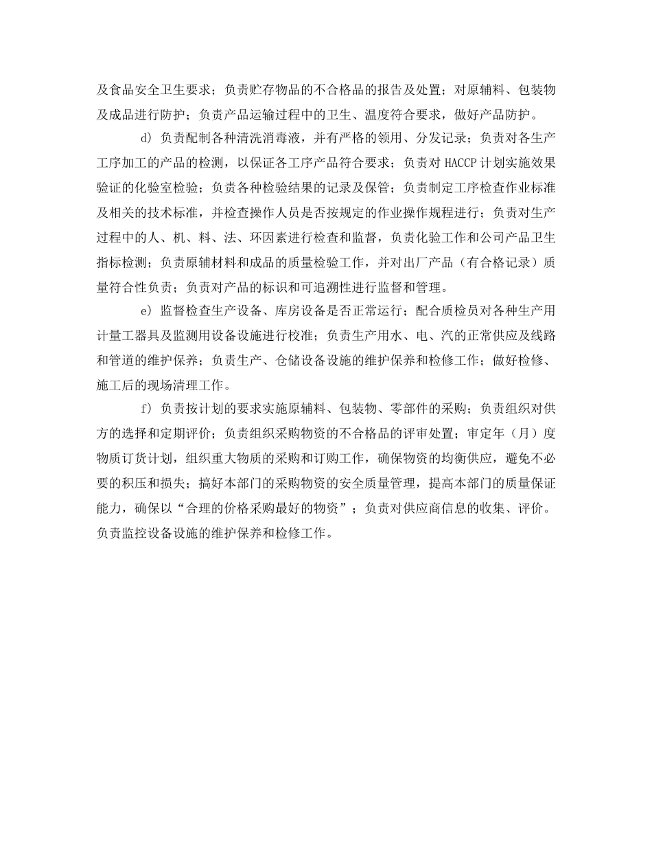 《安全管理制度》之食品安全岗位职责制度 _第2页