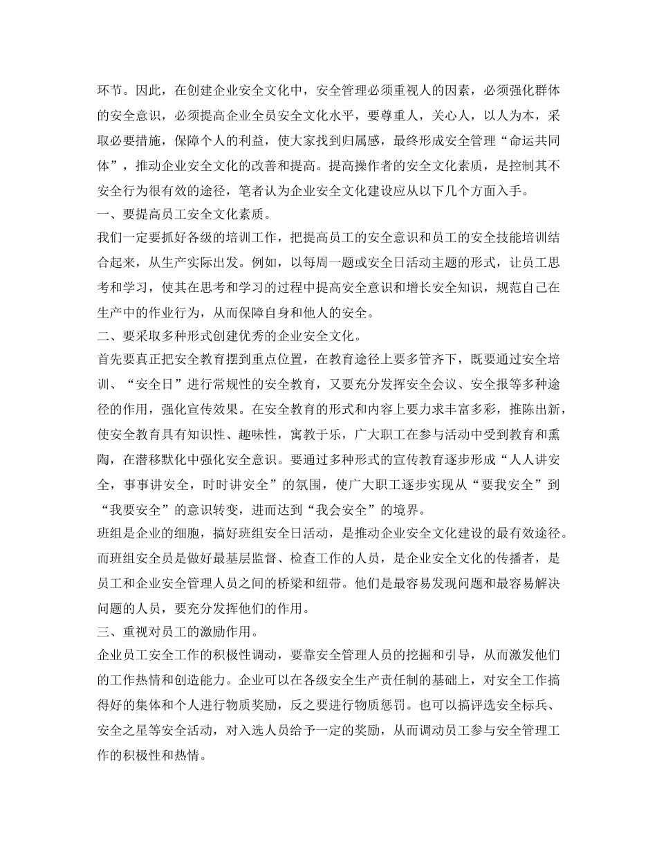 《安全文化》之企业不可忽视的安全文化建设 _第2页