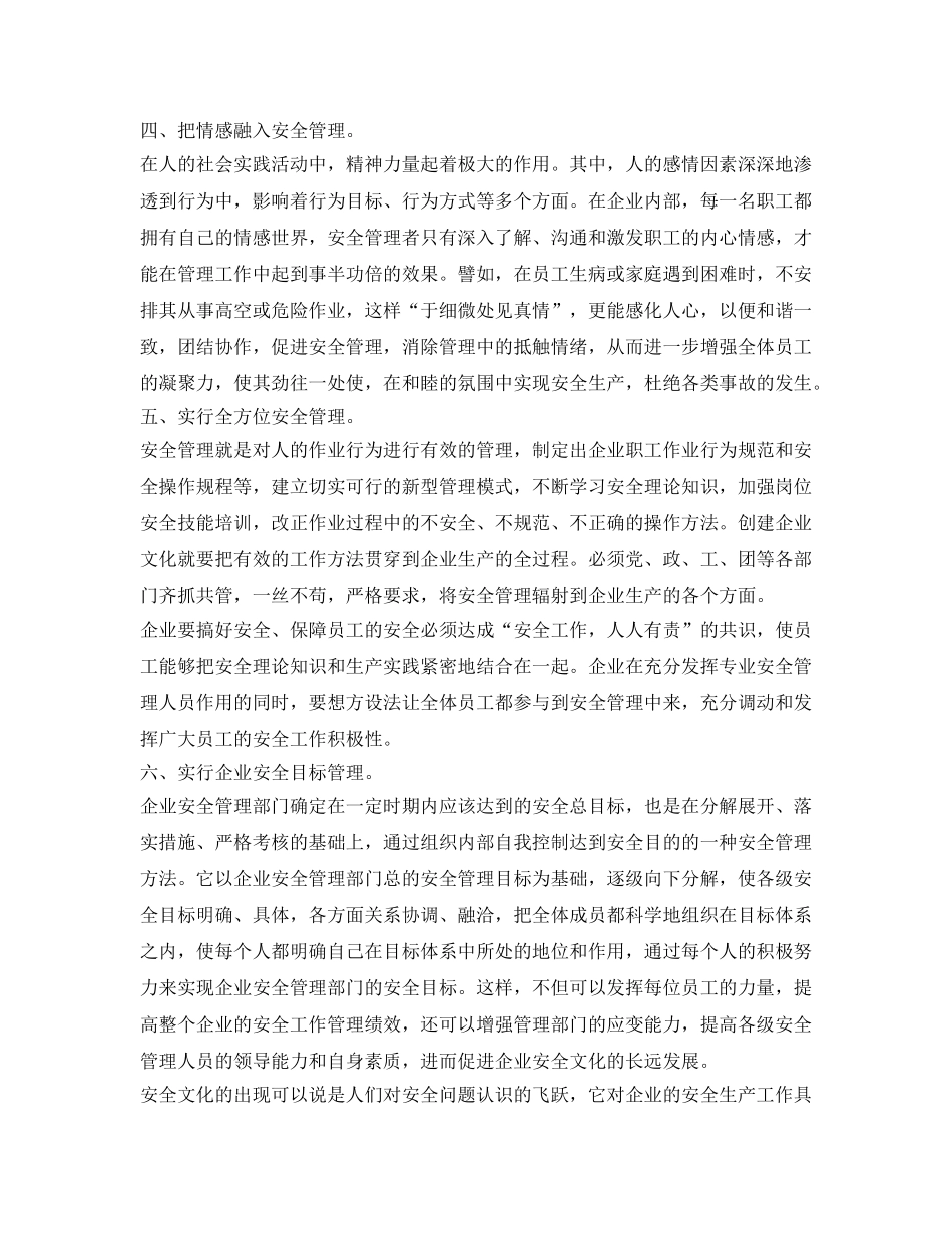 《安全文化》之企业不可忽视的安全文化建设 _第3页