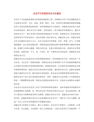 《安全文化》之企业不可忽视的安全文化建设 