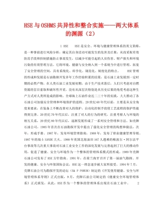 《管理体系》之HSE与OSHMS共异性和整合实施——两大体系的渊源（2） 