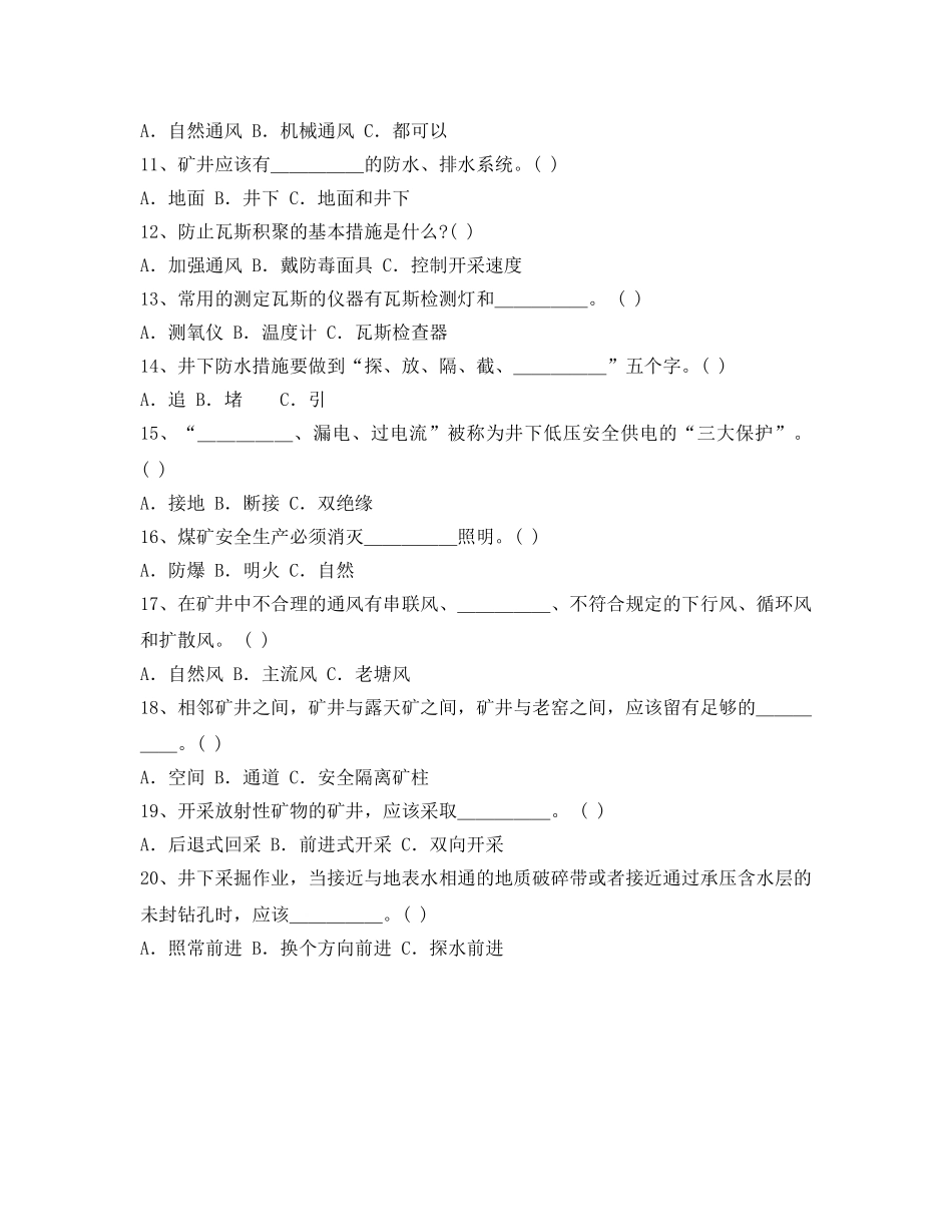 《安全教育》之偏重矿山安全试题 _第2页