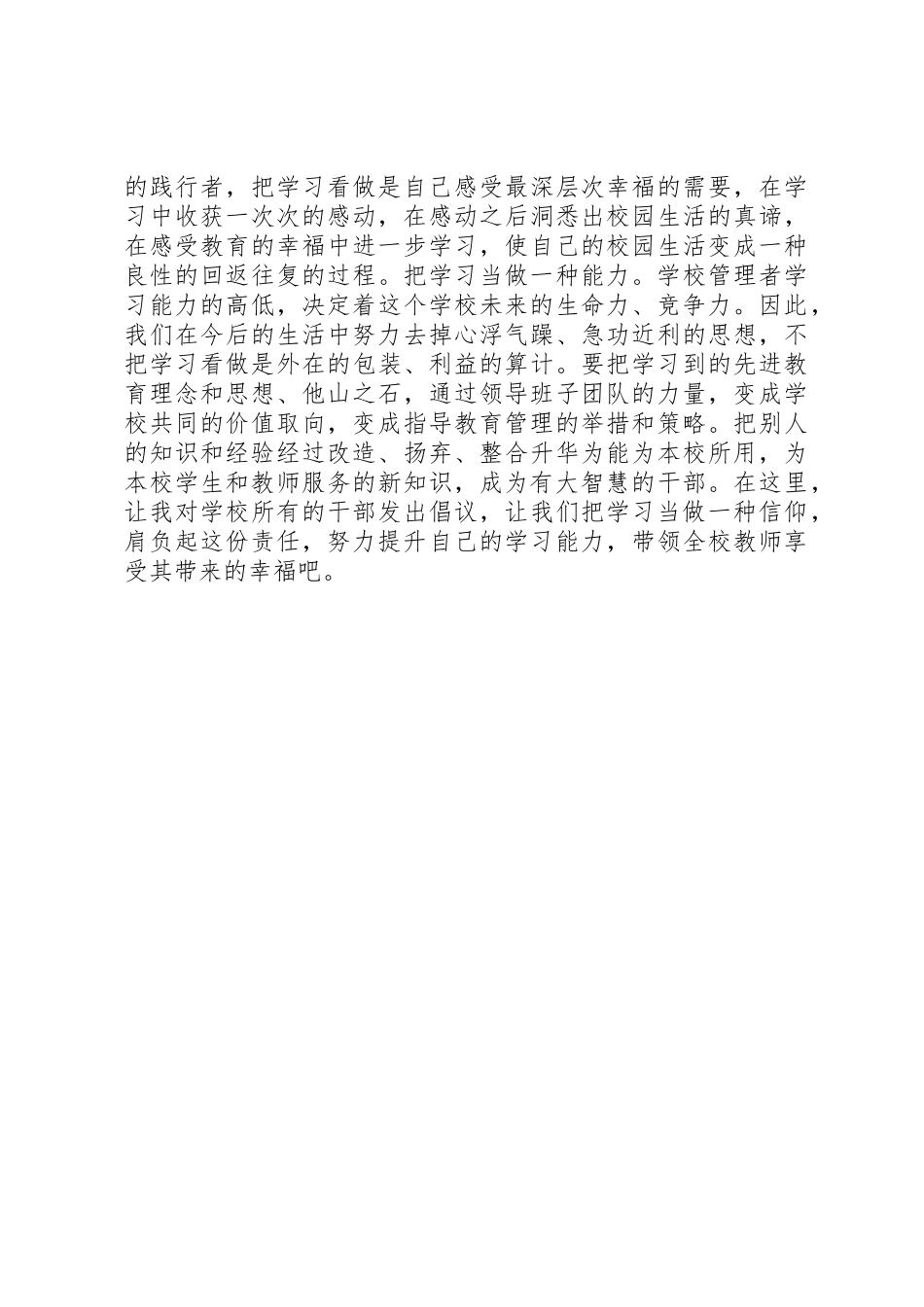 学校争创学习型干部倡议书范文_第2页