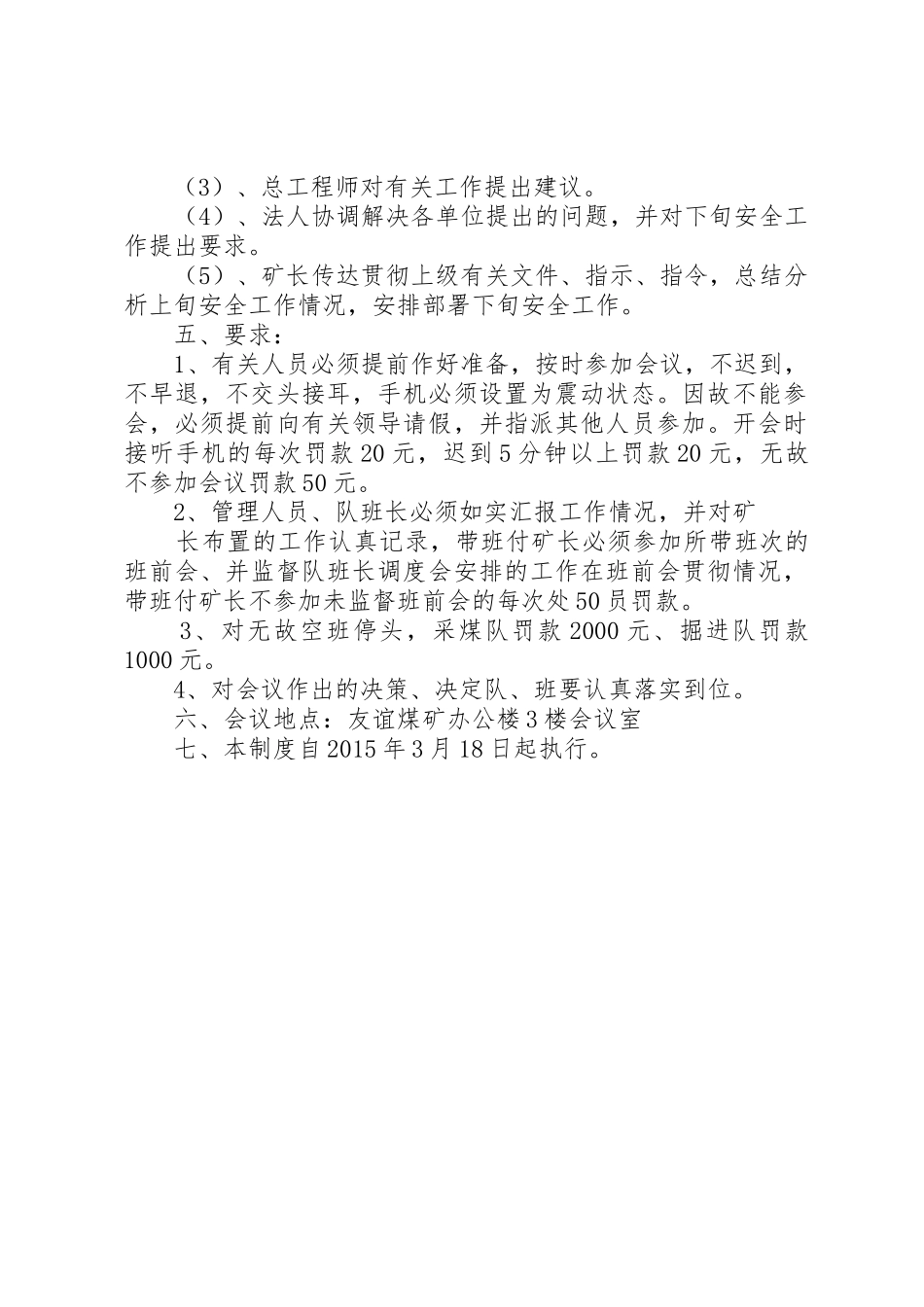 煤矿安全办公会议规章制度_第2页