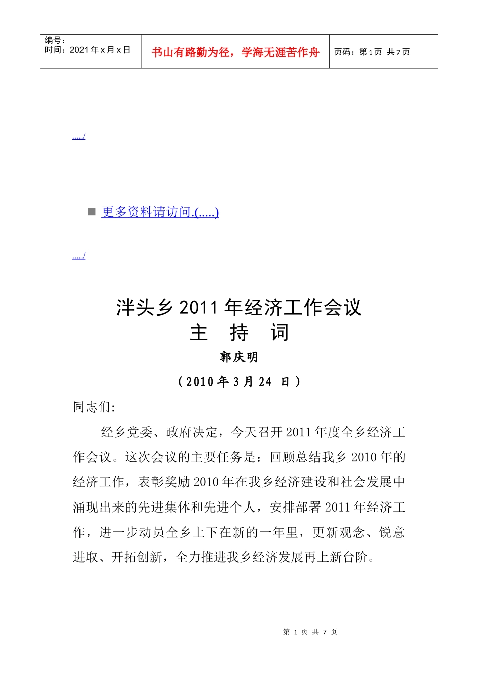 泮头乡年度经济工作会议_第1页