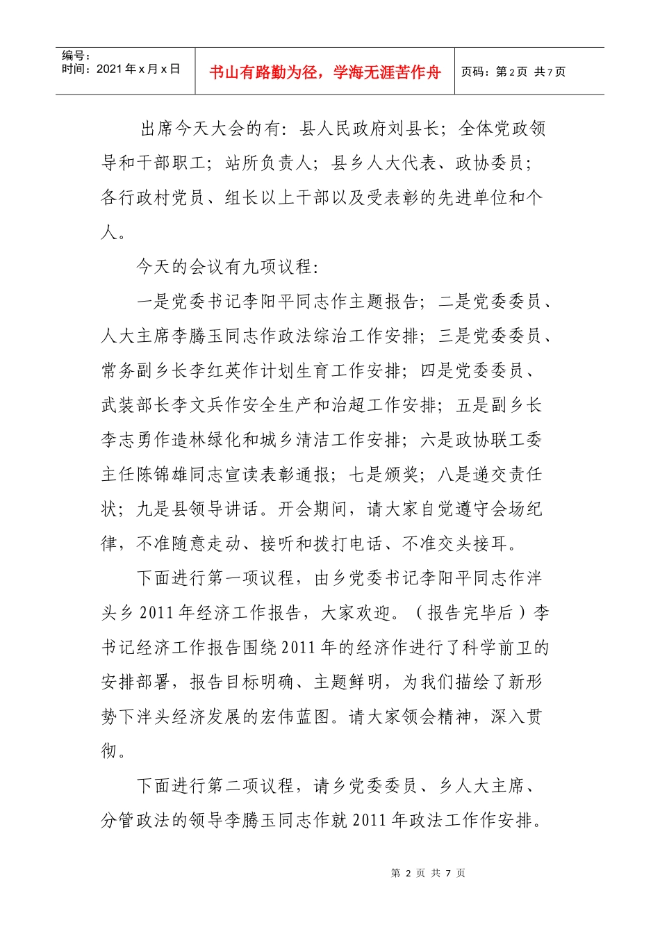 泮头乡年度经济工作会议_第2页
