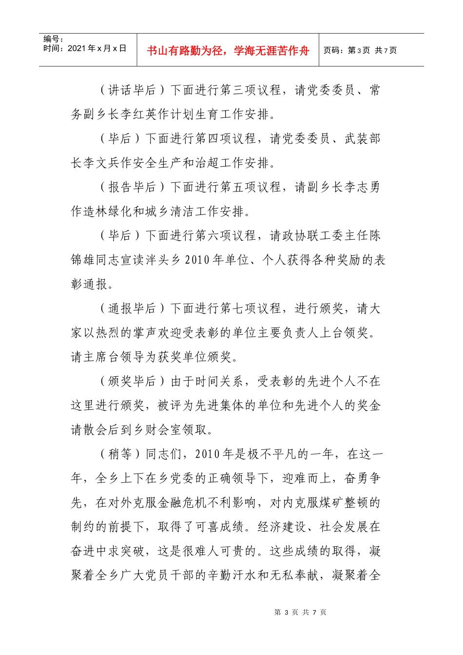 泮头乡年度经济工作会议_第3页