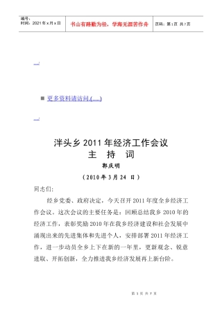 泮头乡年度经济工作会议