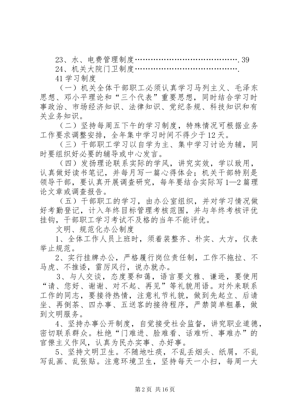 机关事务管理局各项规章制度细则_第2页