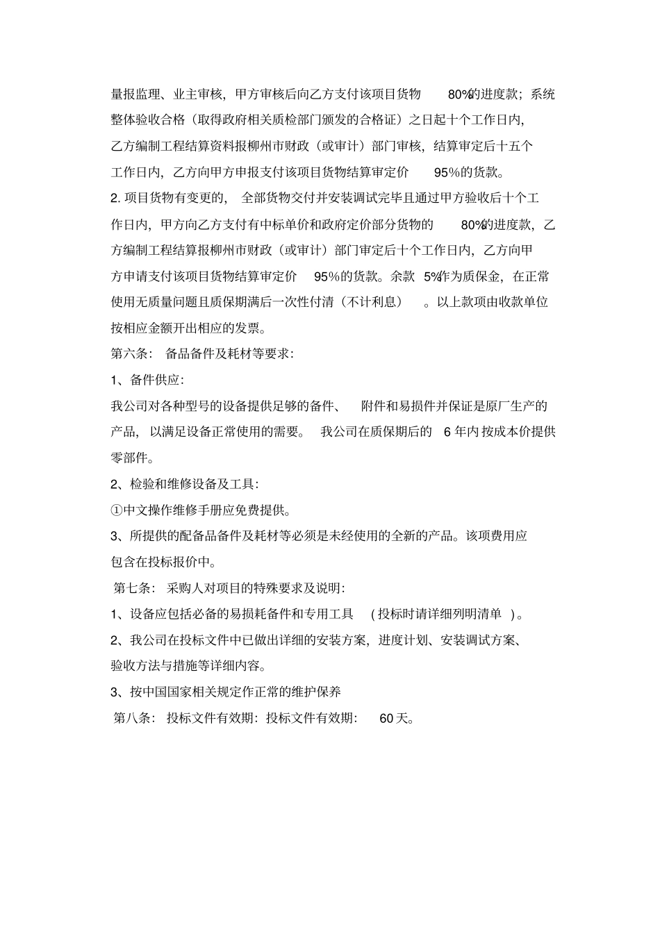 安防监控售后服务方案_第2页