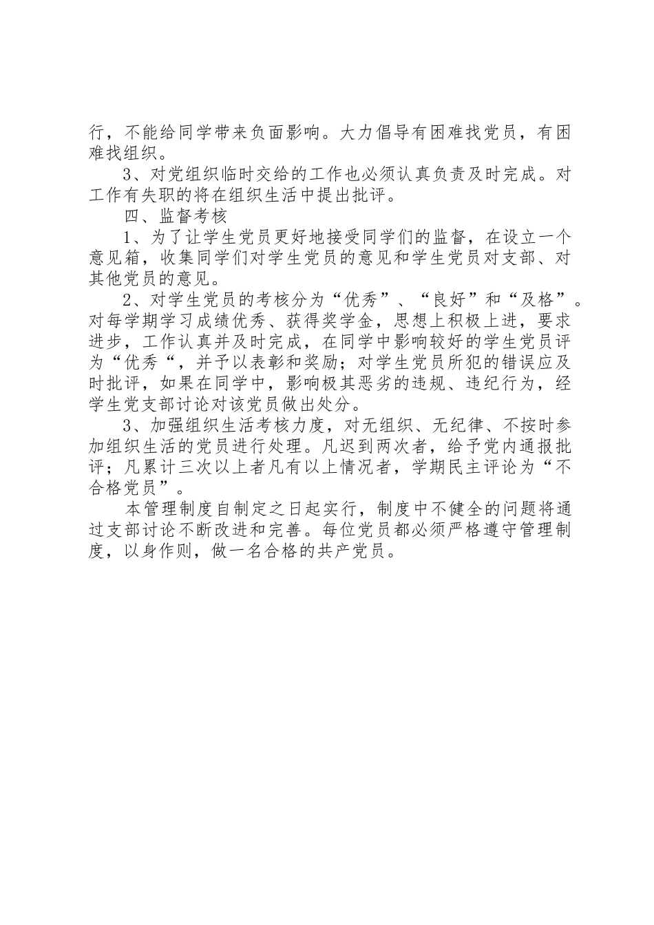 党支部管理规章制度细则_第2页