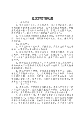 党支部管理规章制度细则