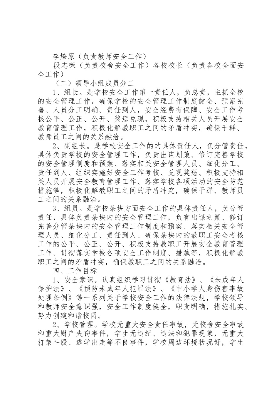 学校安全职责要求31个(一岗双责) (4)_第2页