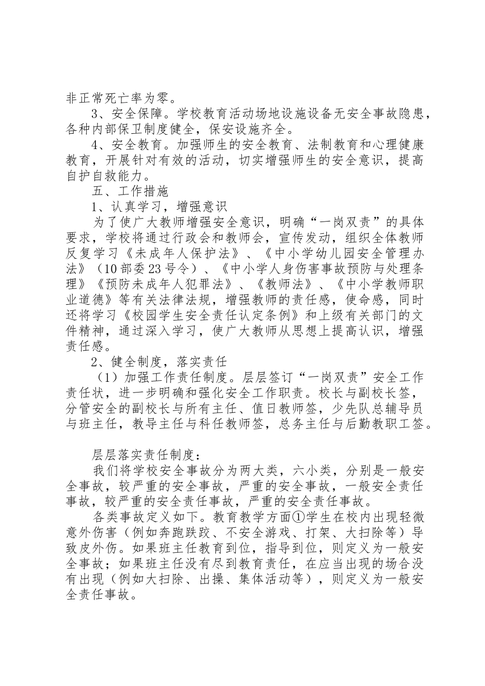 学校安全职责要求31个(一岗双责) (4)_第3页