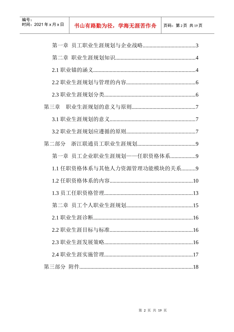 浙江联通职业生涯管理方案与指南_第2页