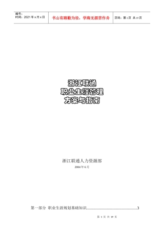 浙江联通职业生涯管理方案与指南