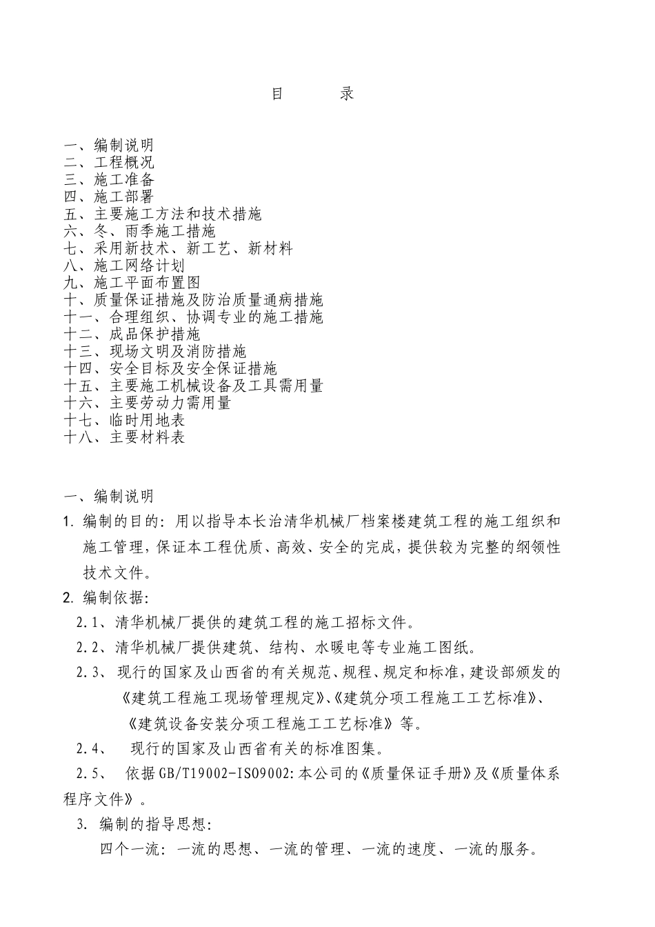 档案楼建筑工程的施工组织与施工管理_第1页