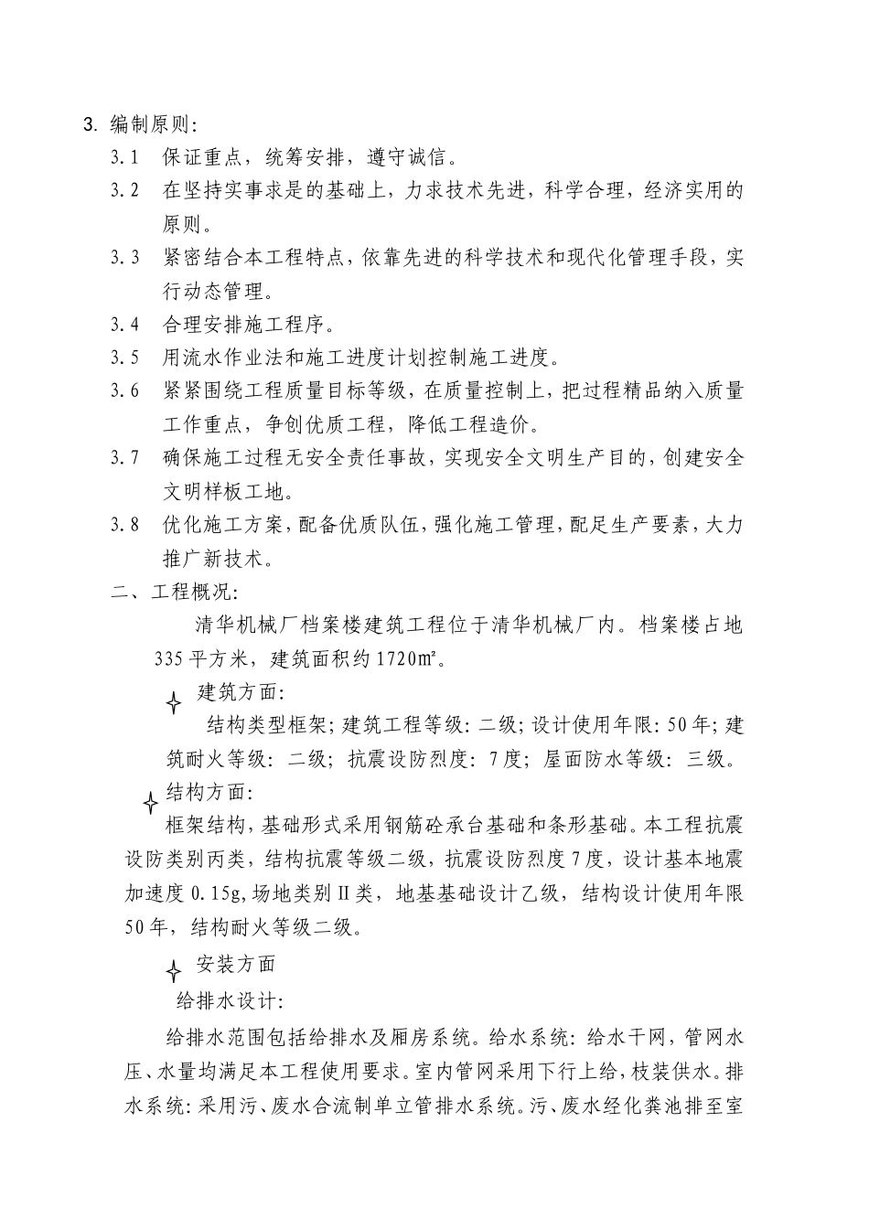 档案楼建筑工程的施工组织与施工管理_第2页
